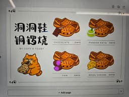 洞洞鞋 铜锣烧