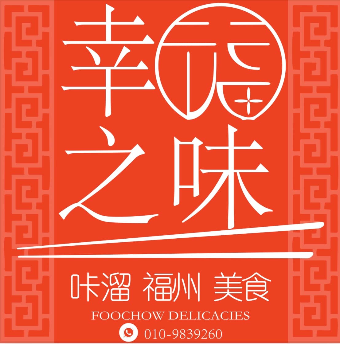 Foochow delicacies
