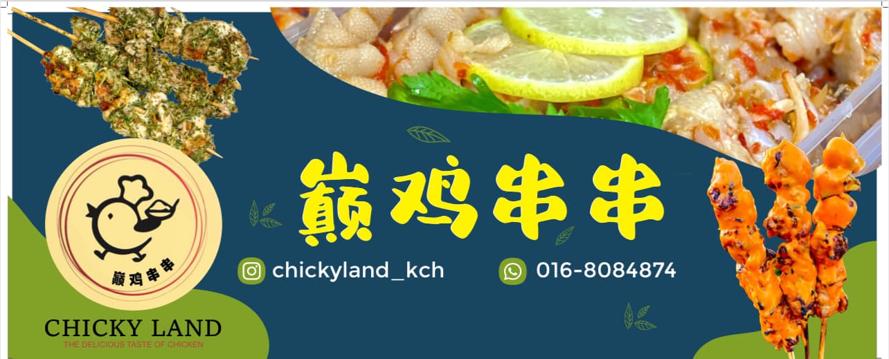 巅鸡串串