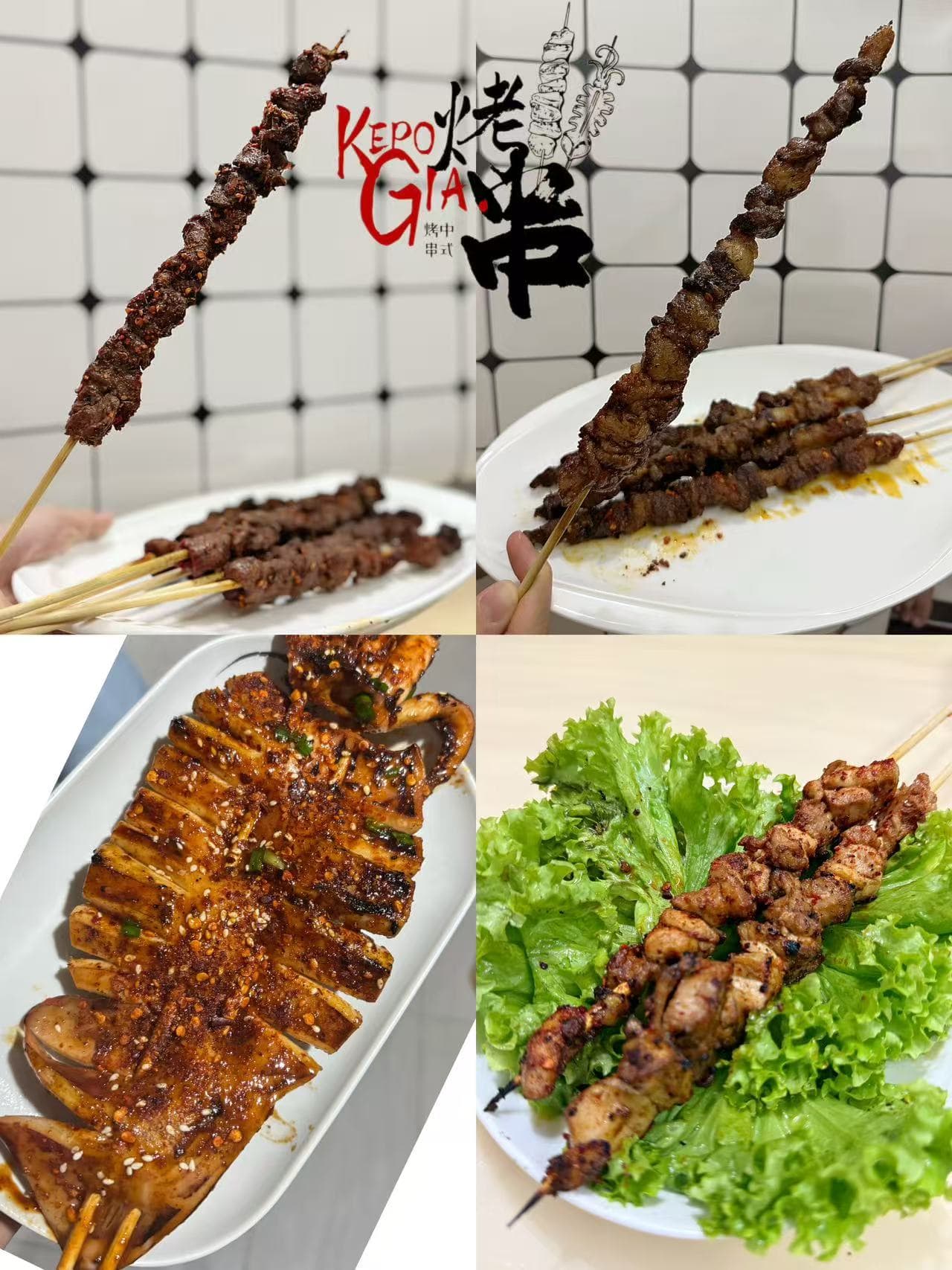 KEPO GIA 烤串