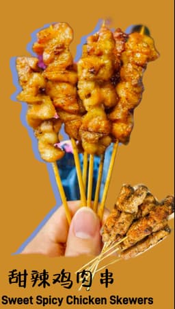 甜辣烤串