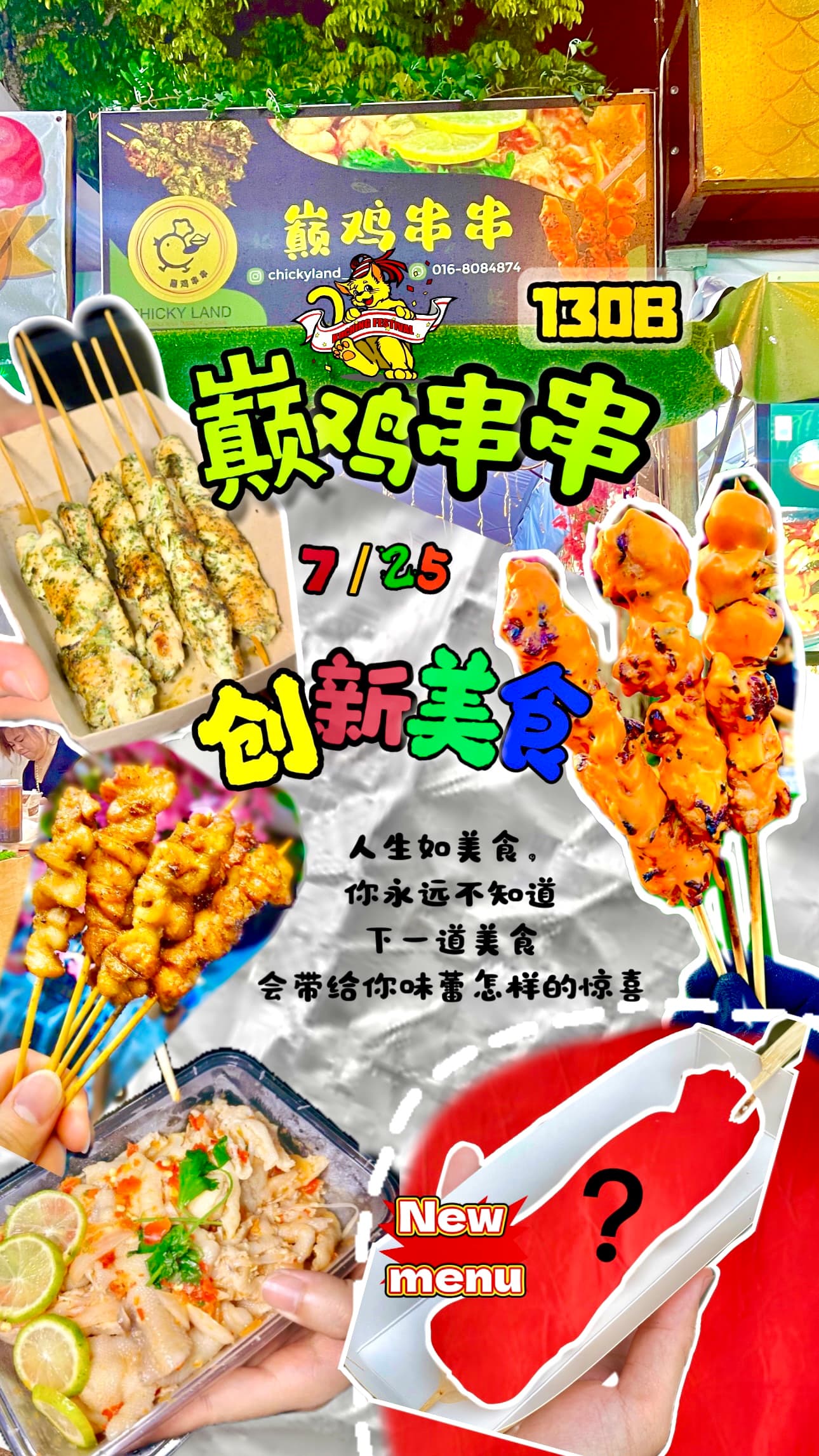 巅鸡串串